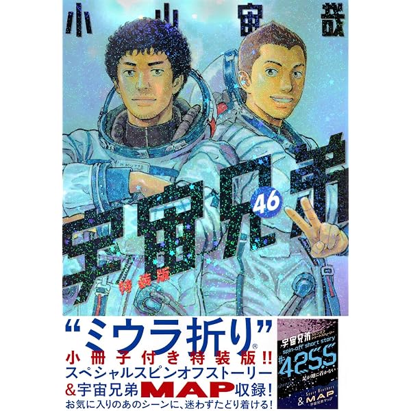 宇宙兄弟 コミック 1-44巻セット (講談社) | 小山宙哉 |本 | 通販 | Amazon